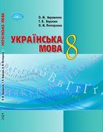 Українська мова 