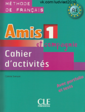 Amis et compagnie 1. Робочий зошит (Cahier d’activites). Французька мова (2-ий рік навчання).